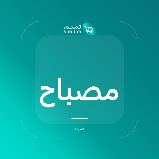 صورة مصباح أرضي مقوس