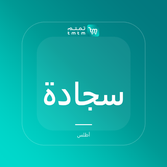 صورة سجادة جوت منسوجة يدوياً - 160 × 230 سم