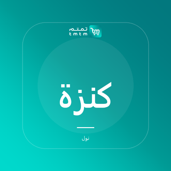 صورة كنزة ميرينو برقبة دائرية