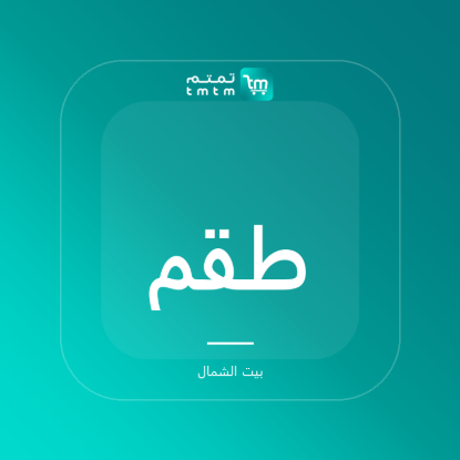 صورة طقم تجهيز طاولة للمناسبات
